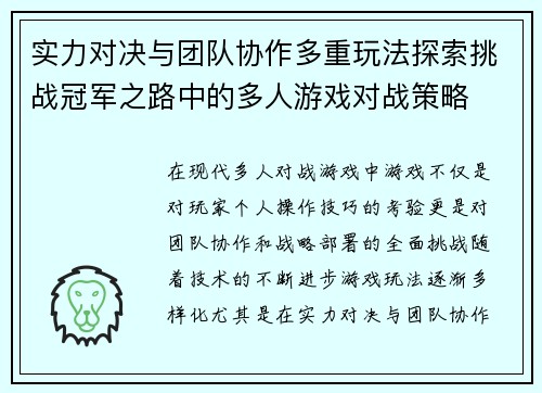 实力对决与团队协作多重玩法探索挑战冠军之路中的多人游戏对战策略